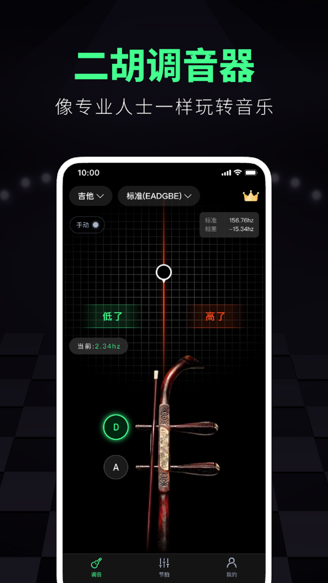 精彩截图-调音大师软件2026官方新版