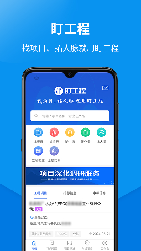 精彩截图-盯工程2026官方新版