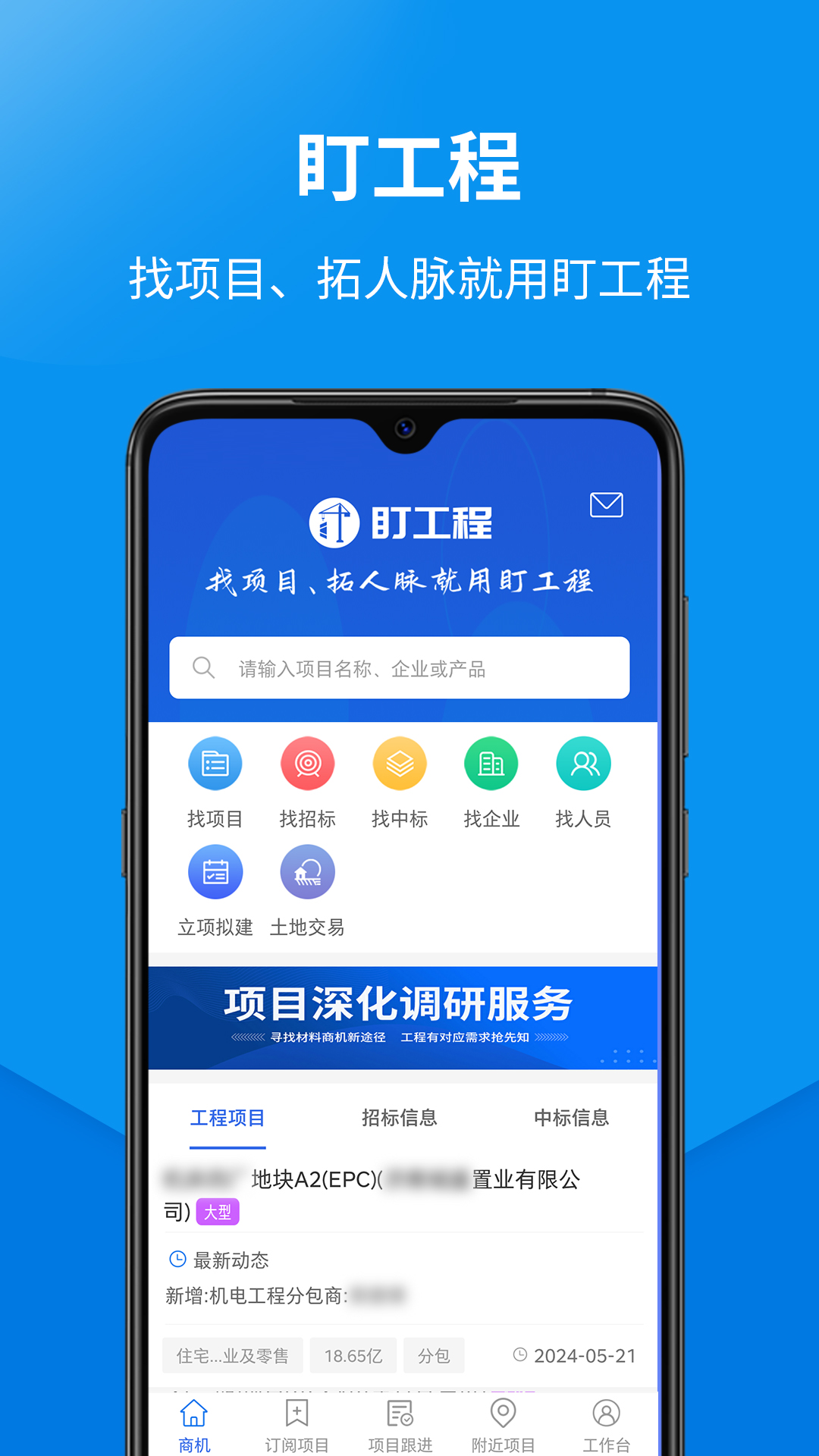 精彩截图-盯工程2026官方新版