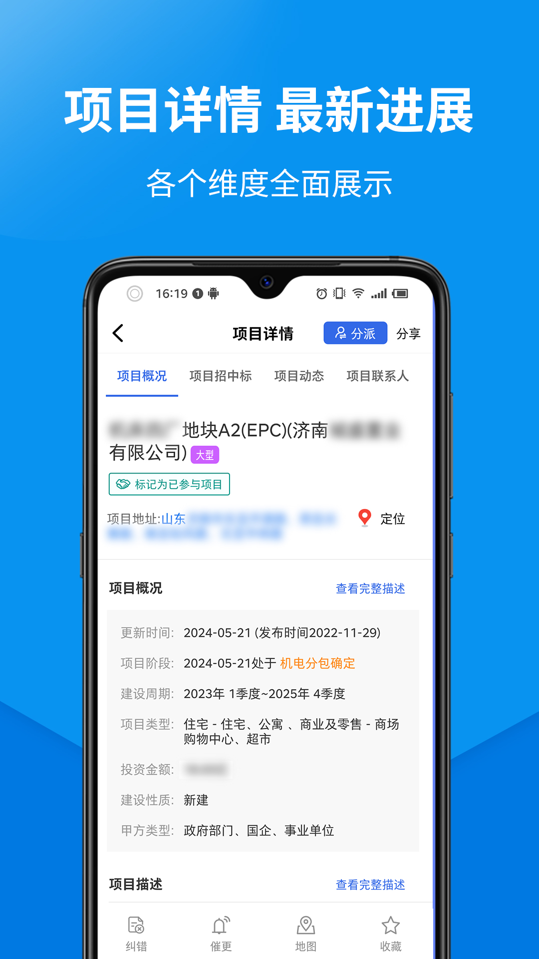 精彩截图-盯工程2026官方新版