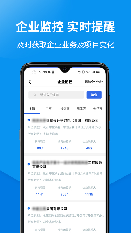 精彩截图-盯工程2026官方新版