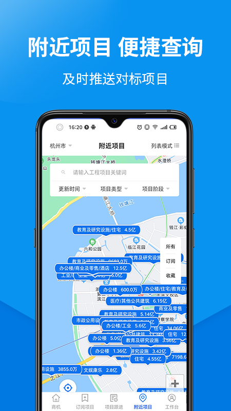 精彩截图-盯工程2025官方新版