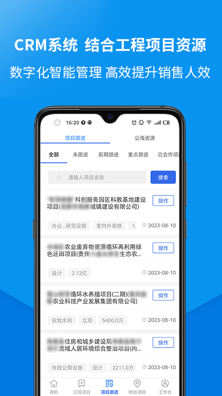 精彩截图-盯工程2025官方新版