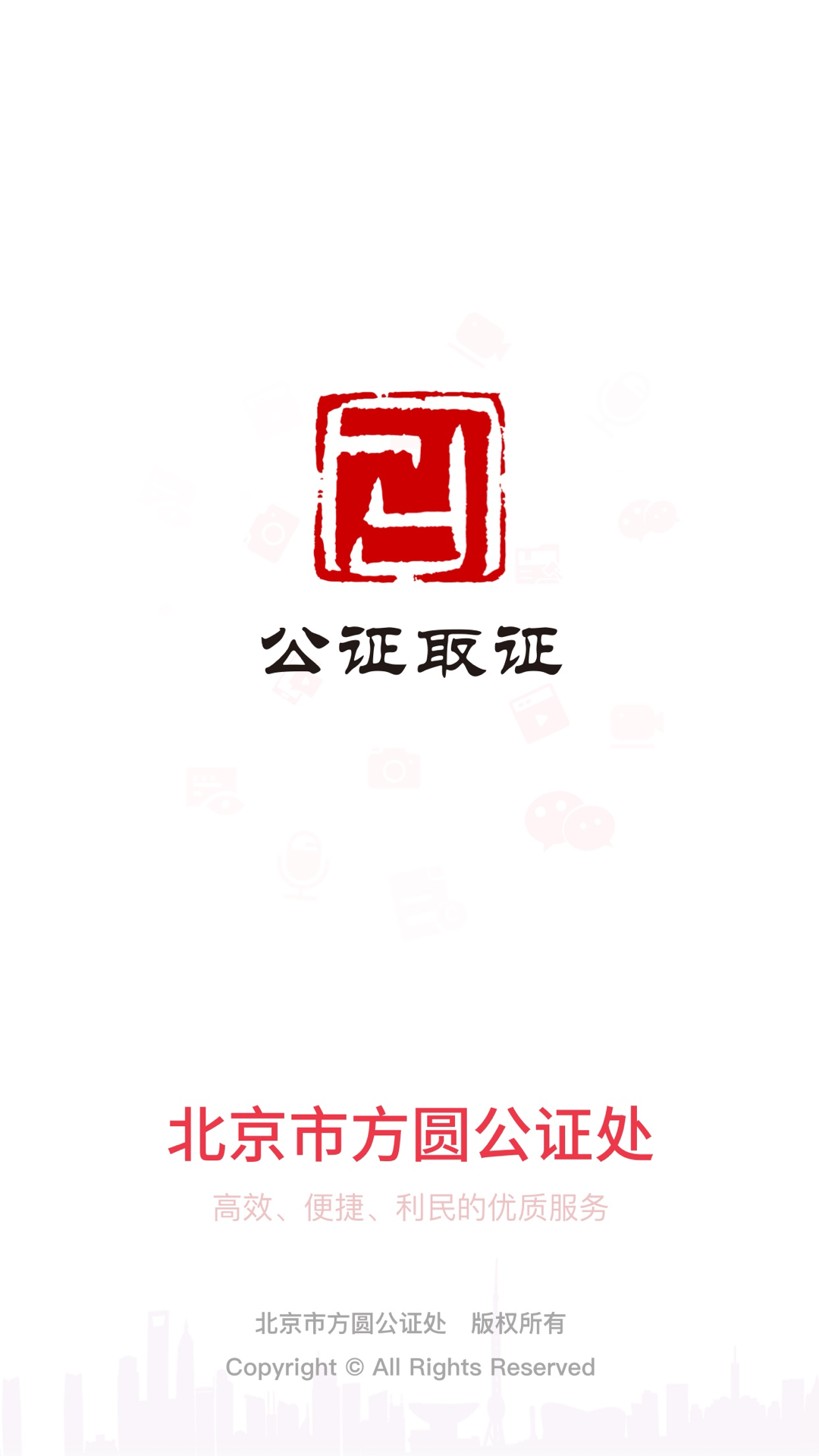 公证取证 截图 1