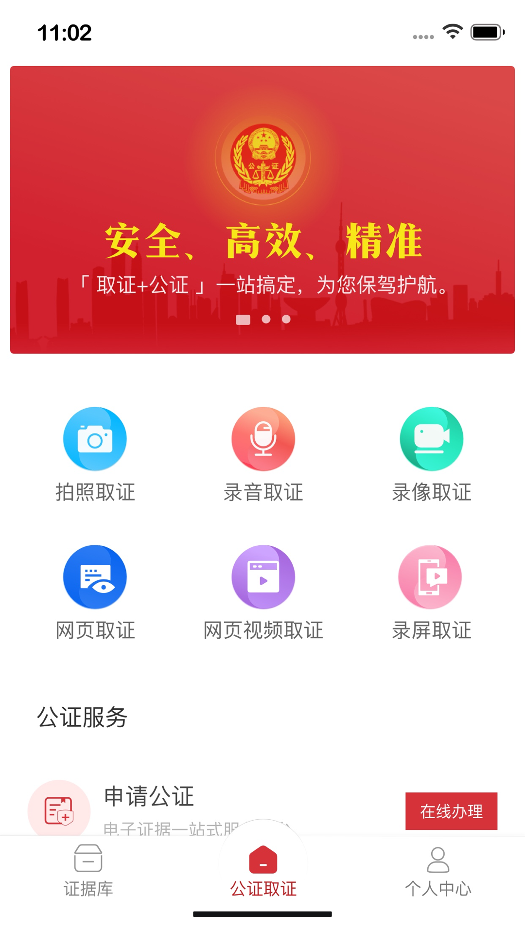 公证取证 截图 2