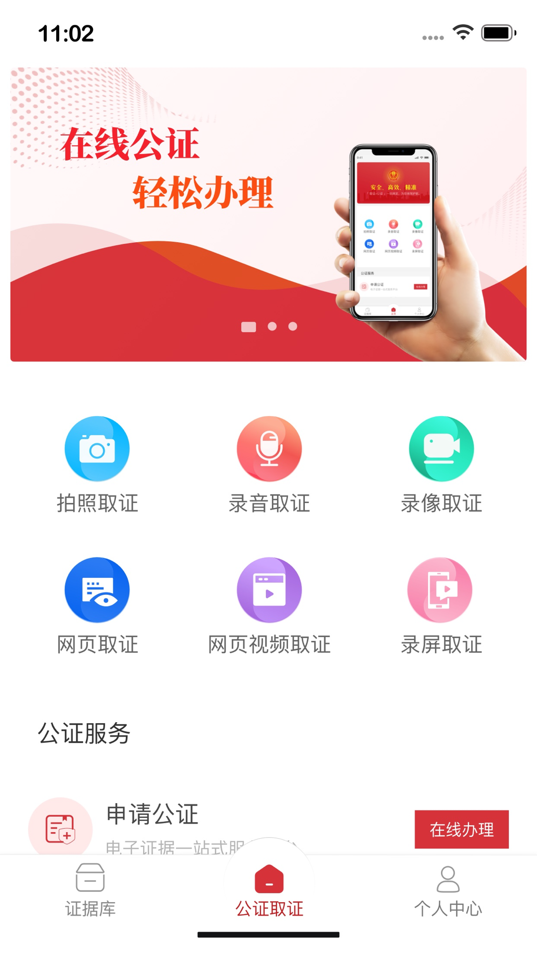 公证取证 截图 3