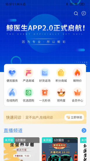 精彩截图-鲸医生2024官方新版