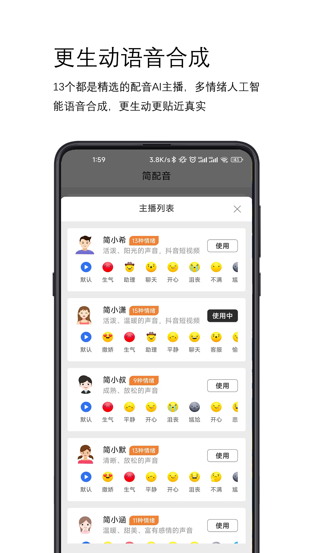 精彩截图-简配音2026官方新版