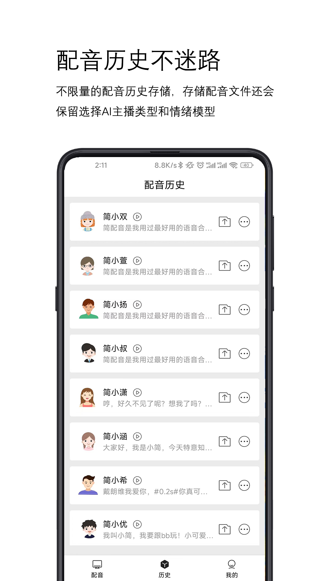 精彩截图-简配音2026官方新版