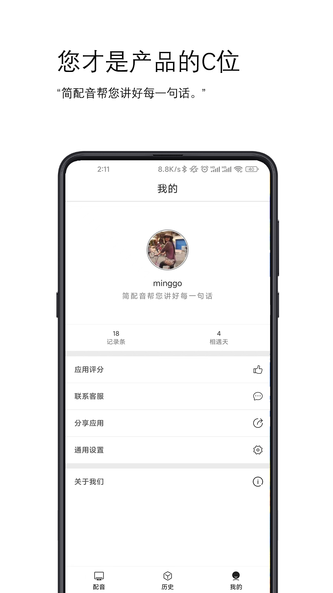 精彩截图-简配音2026官方新版