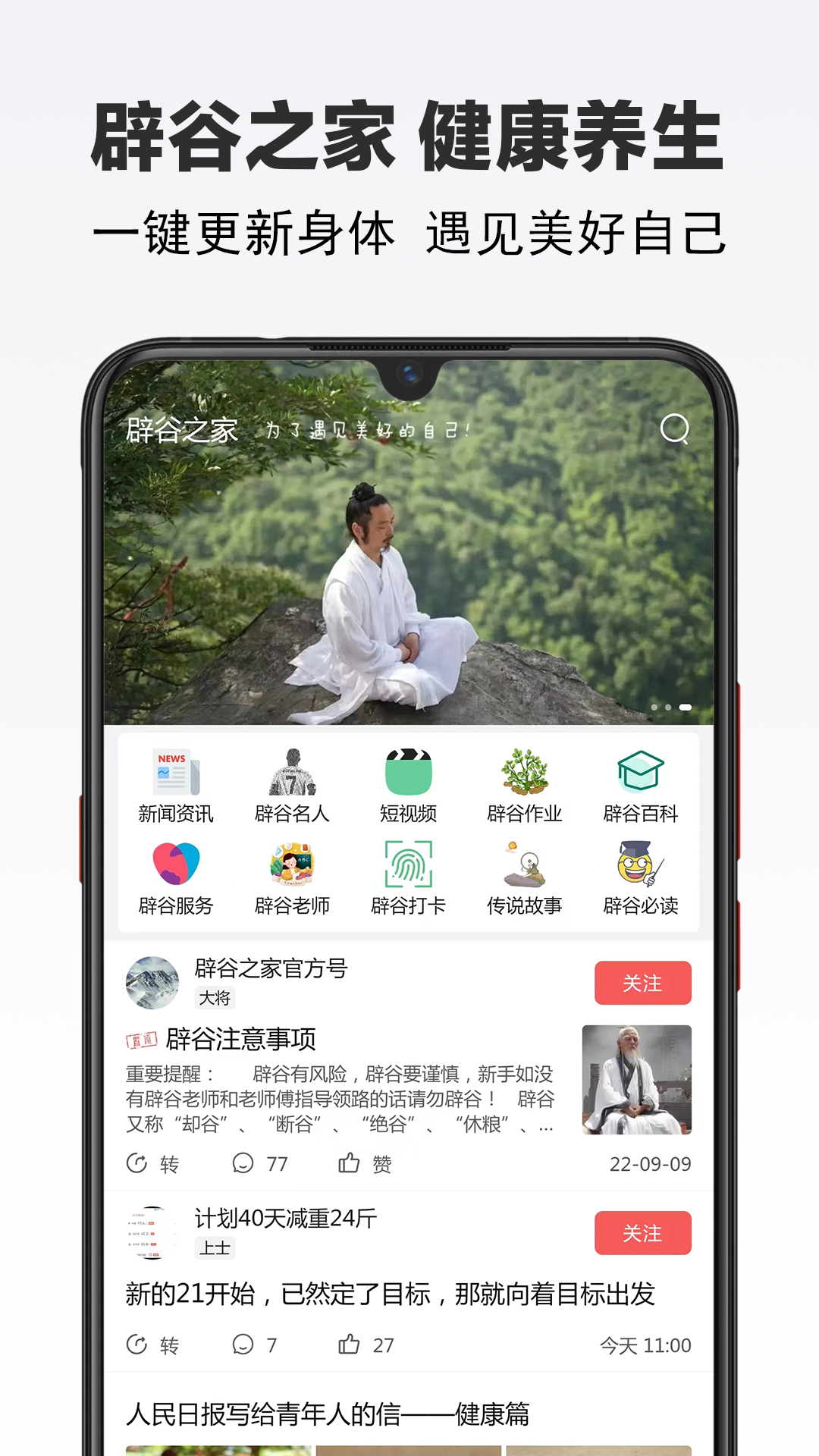 辟谷之家安卓版高清截图