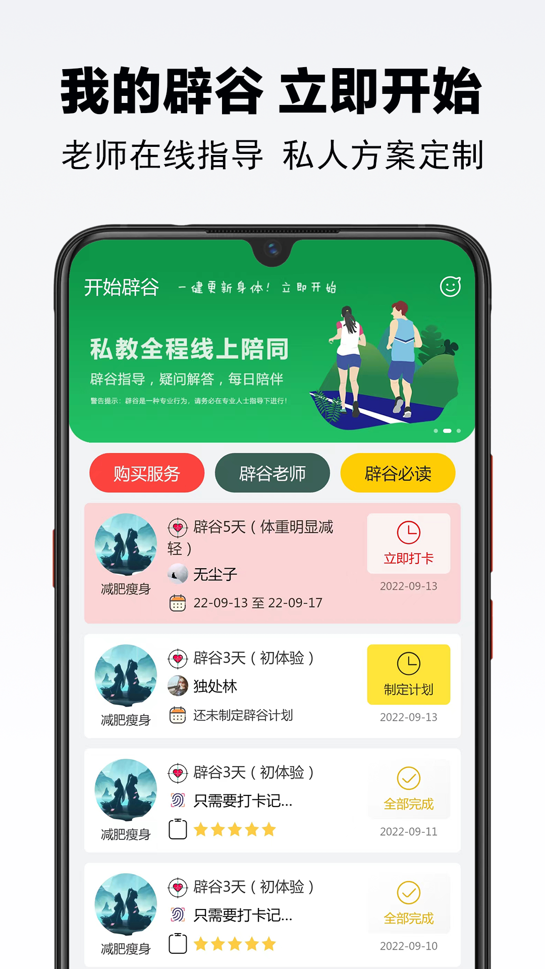 辟谷之家安卓版高清截图