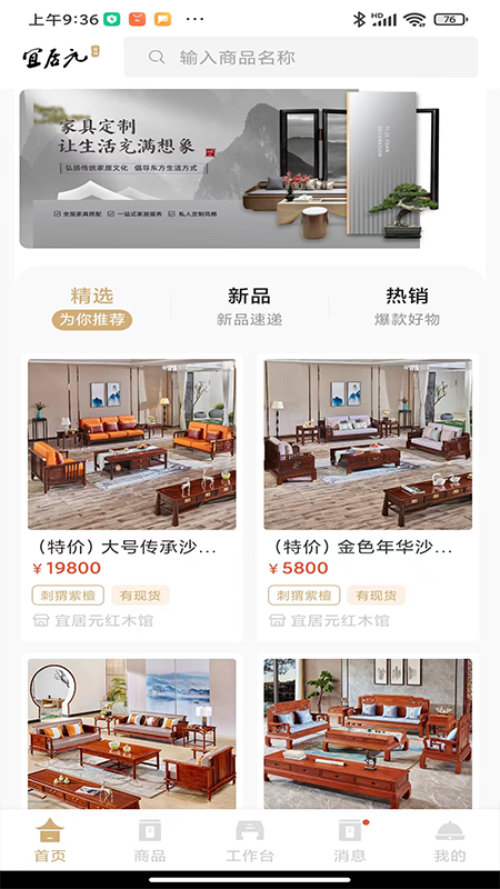 宜居元截图
