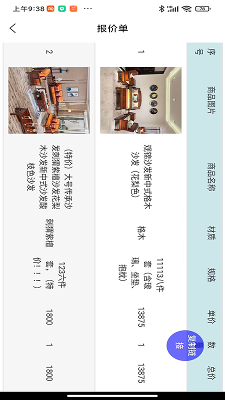 宜居元截图