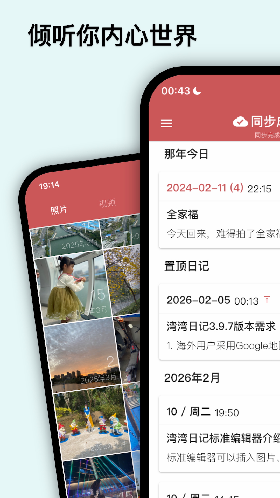 精彩截图-湾湾日记2026官方新版