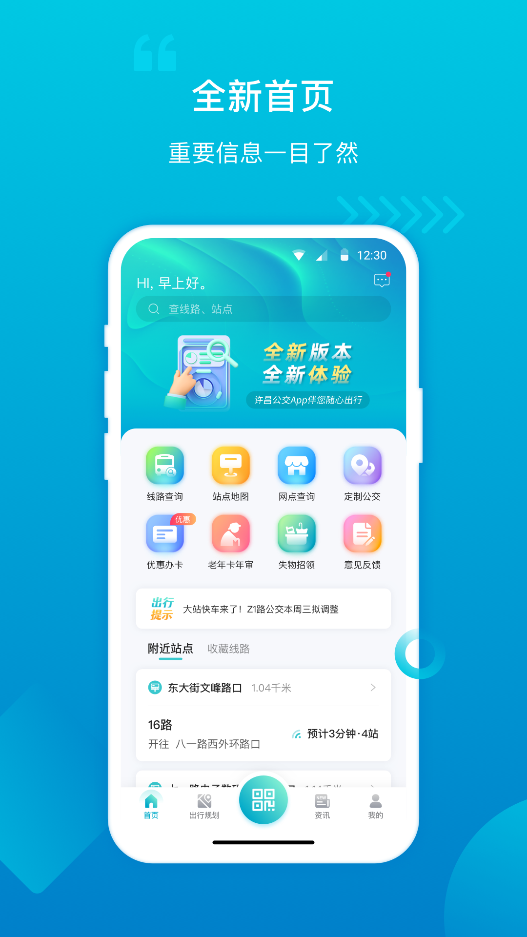 精彩截图-许昌公交2026官方新版