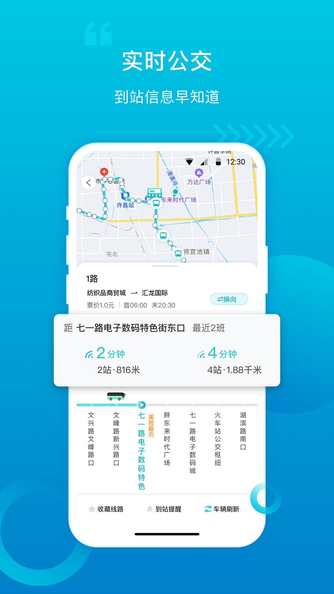 精彩截图-许昌公交2025官方新版