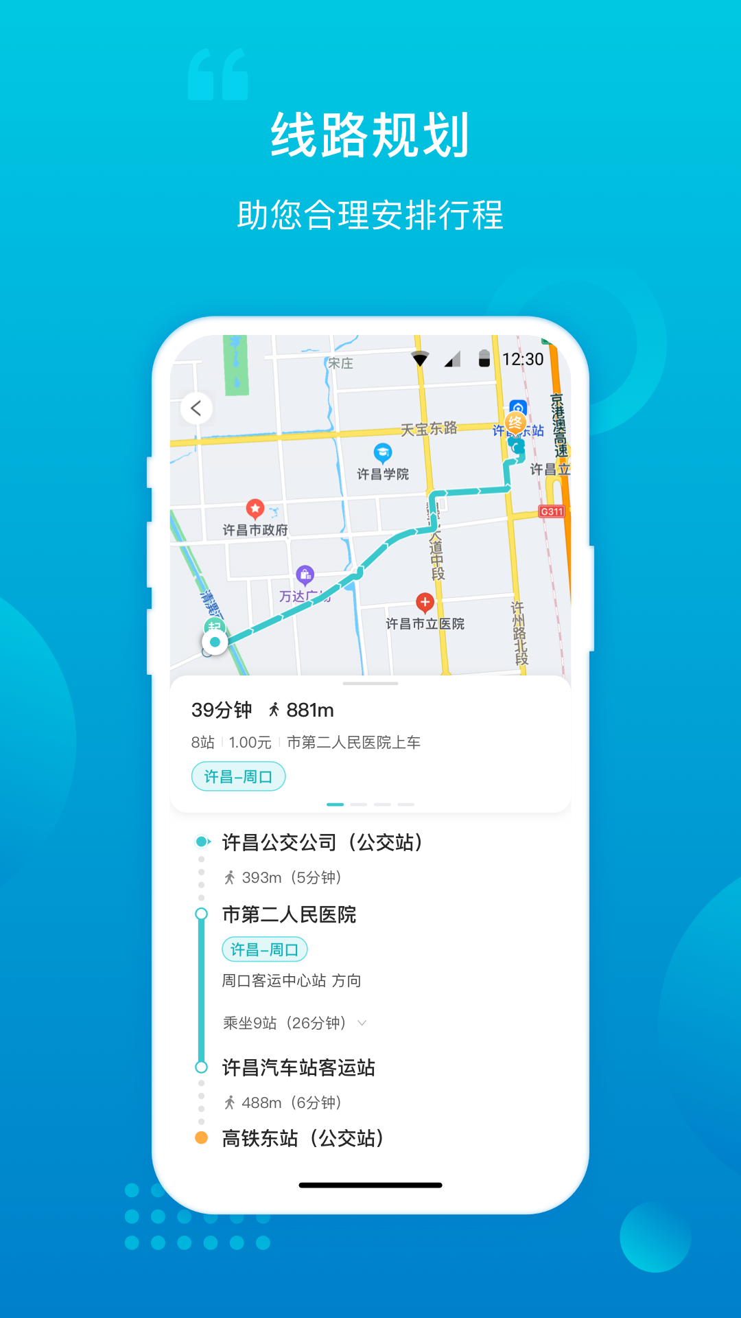 精彩截图-许昌公交2026官方新版