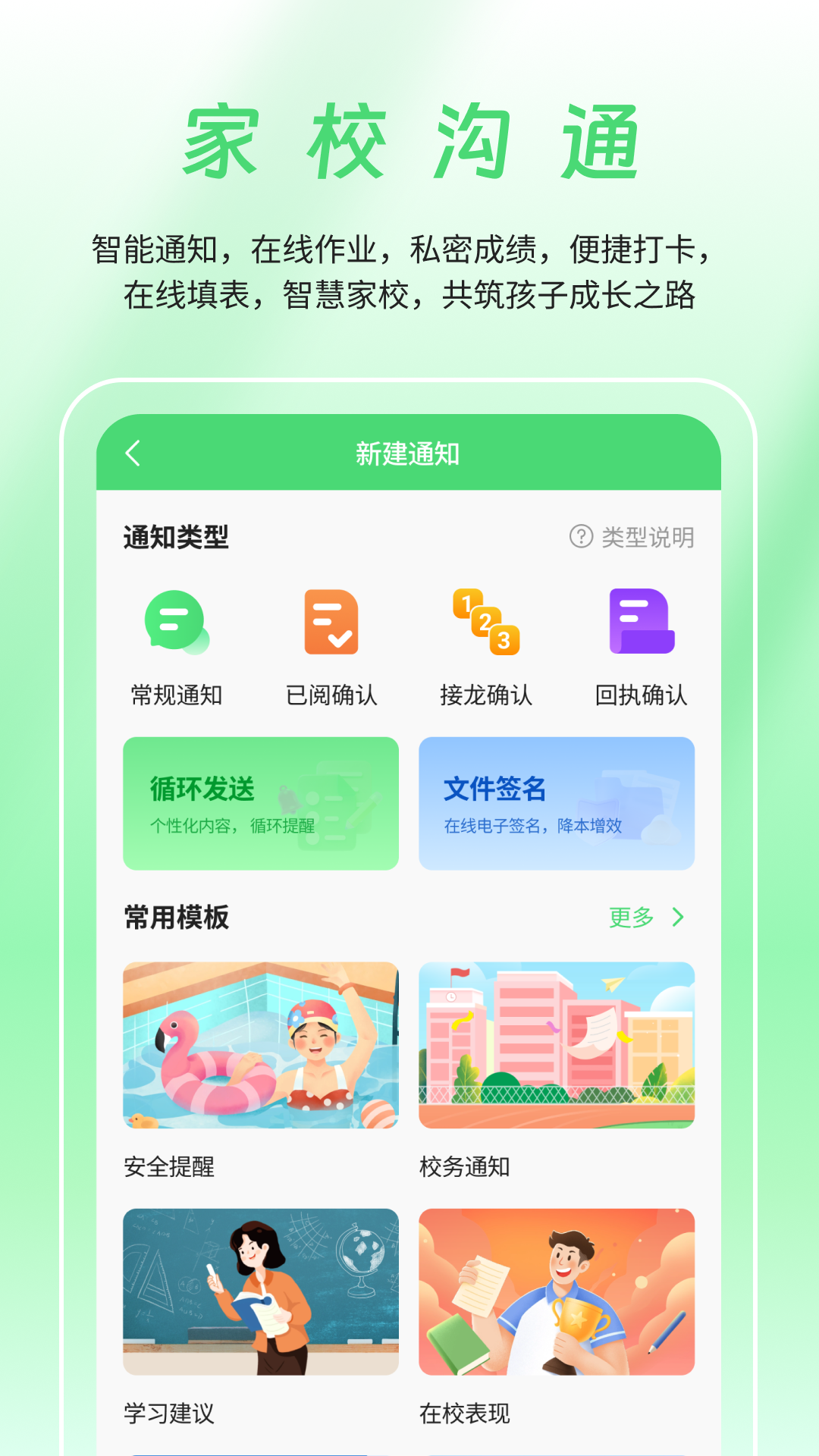 精彩截图-数智家校2026官方新版