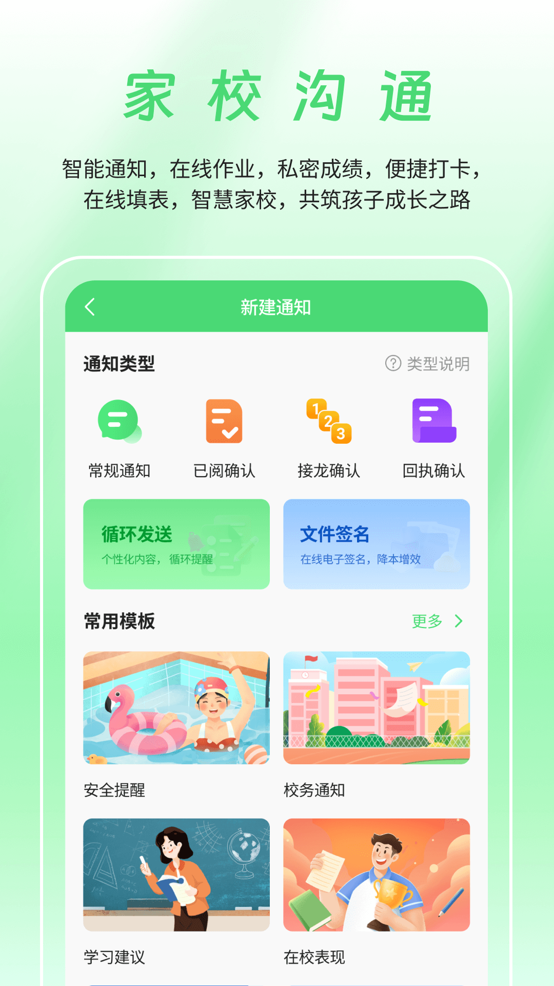 精彩截图-数智家校2026官方新版