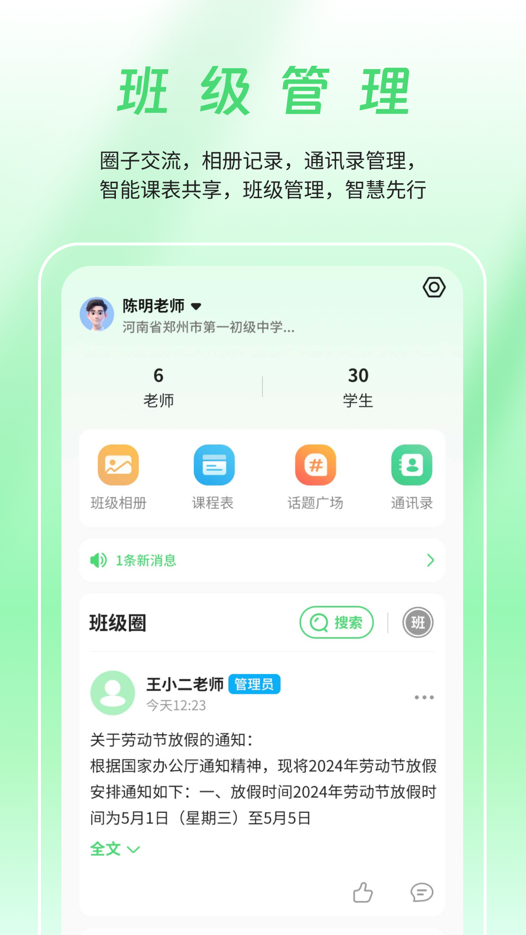 精彩截图-数智家校2026官方新版