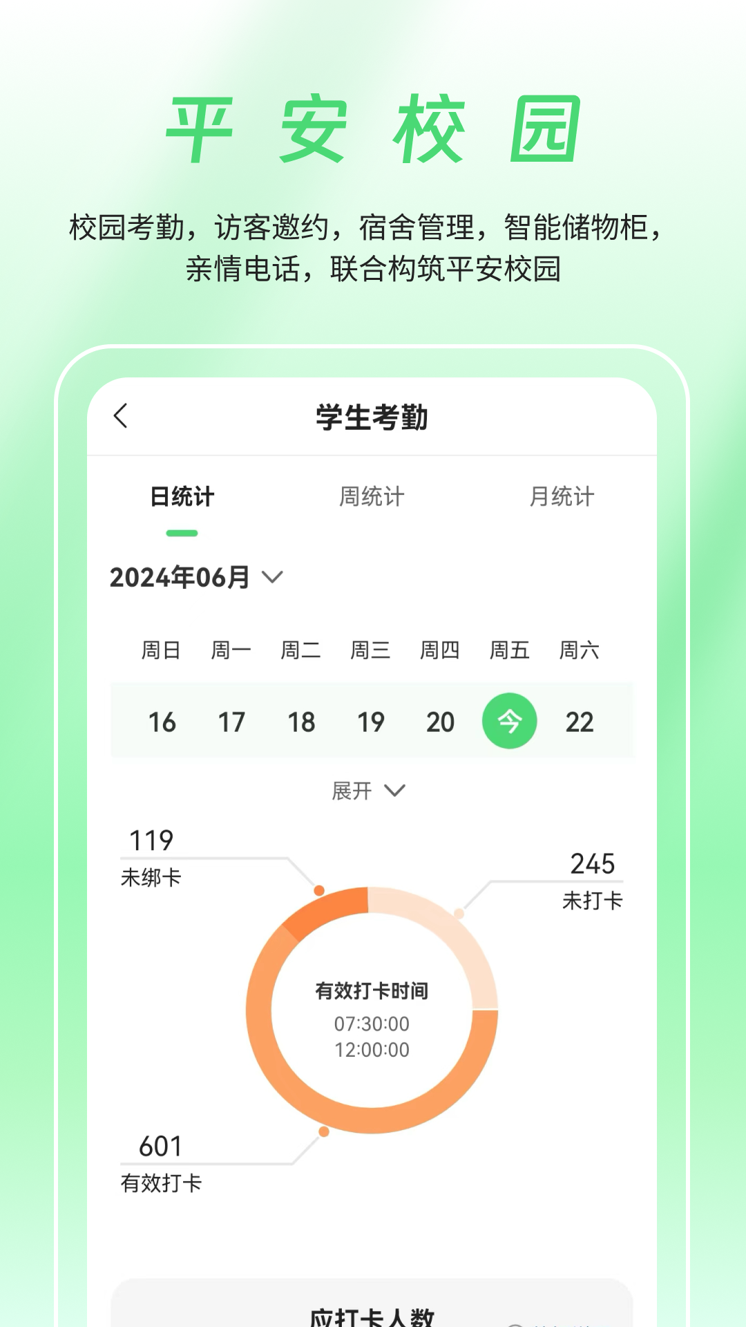 精彩截图-数智家校2026官方新版