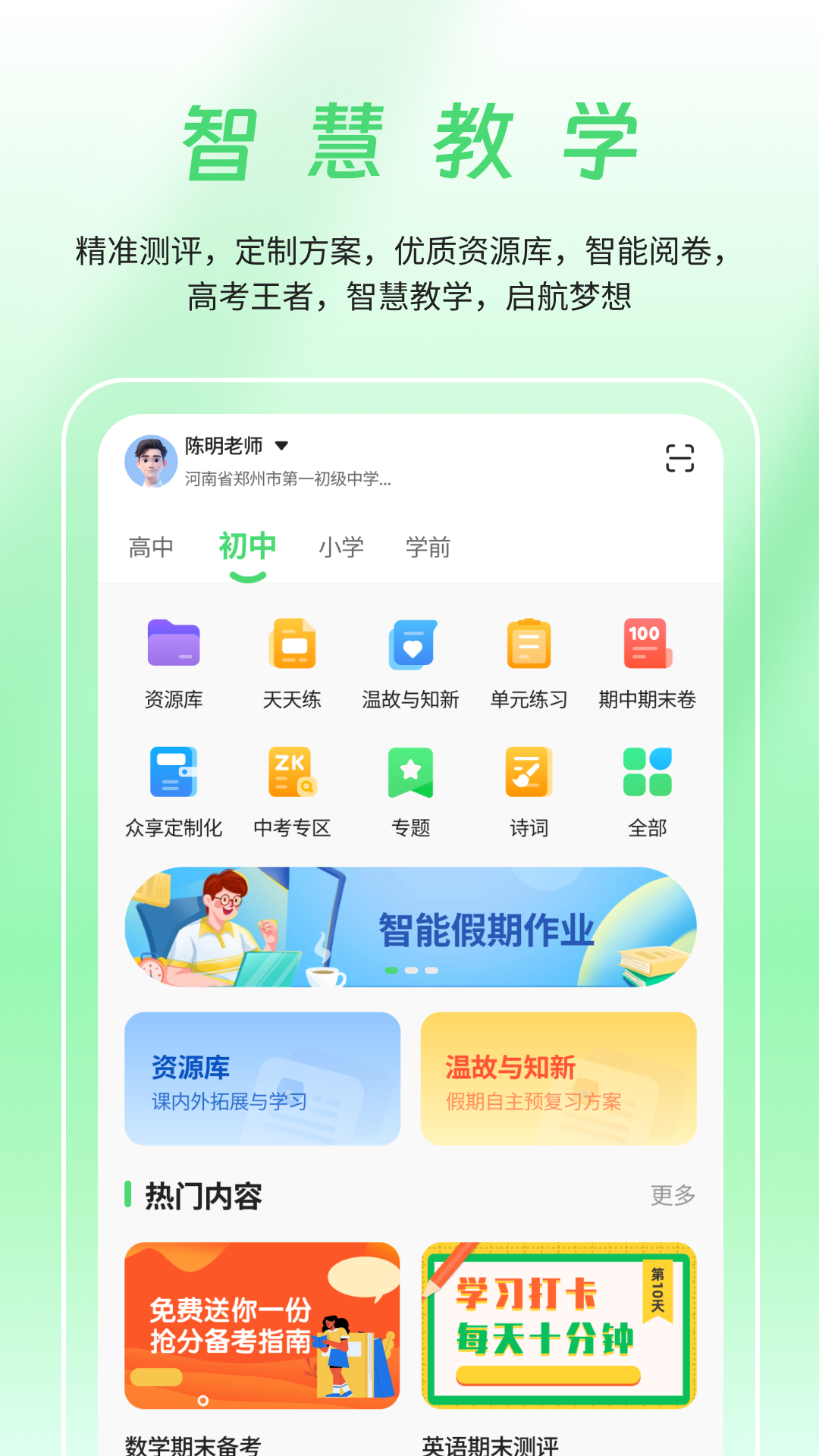 精彩截图-数智家校2026官方新版