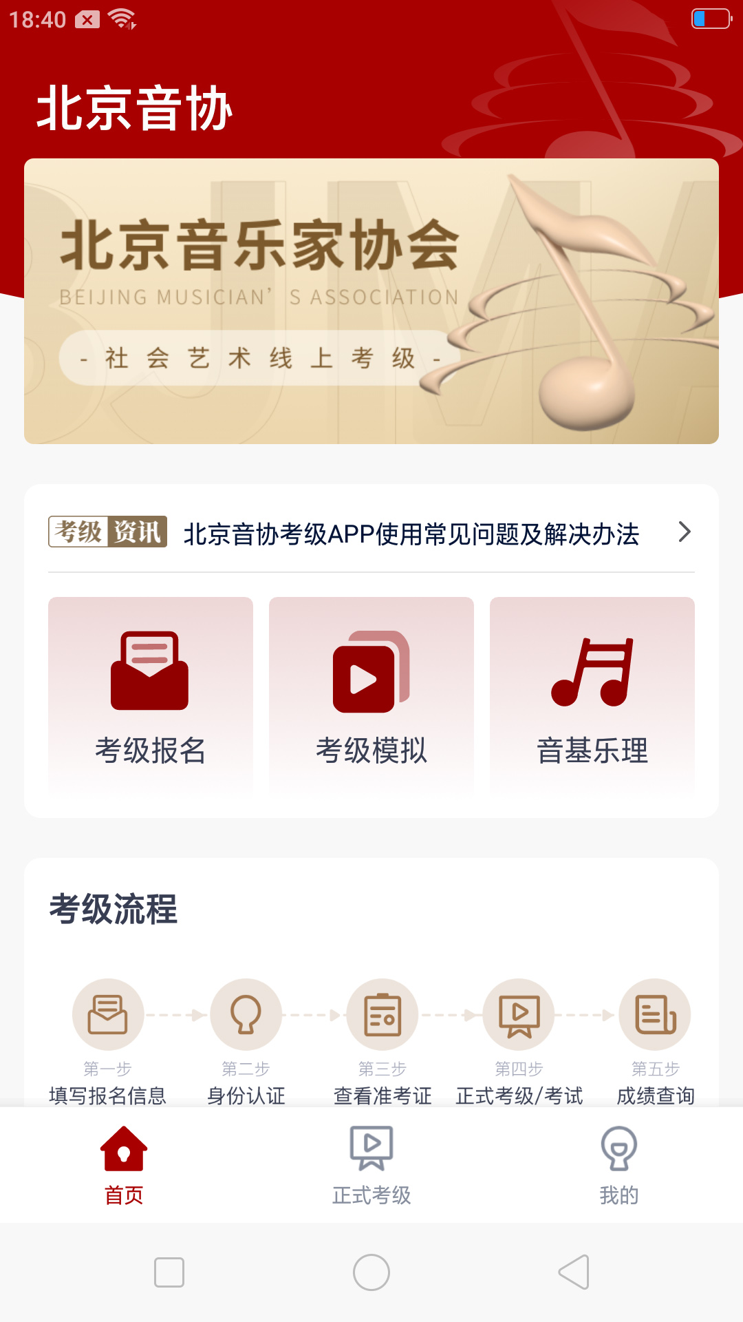北京音协考级 截图 1