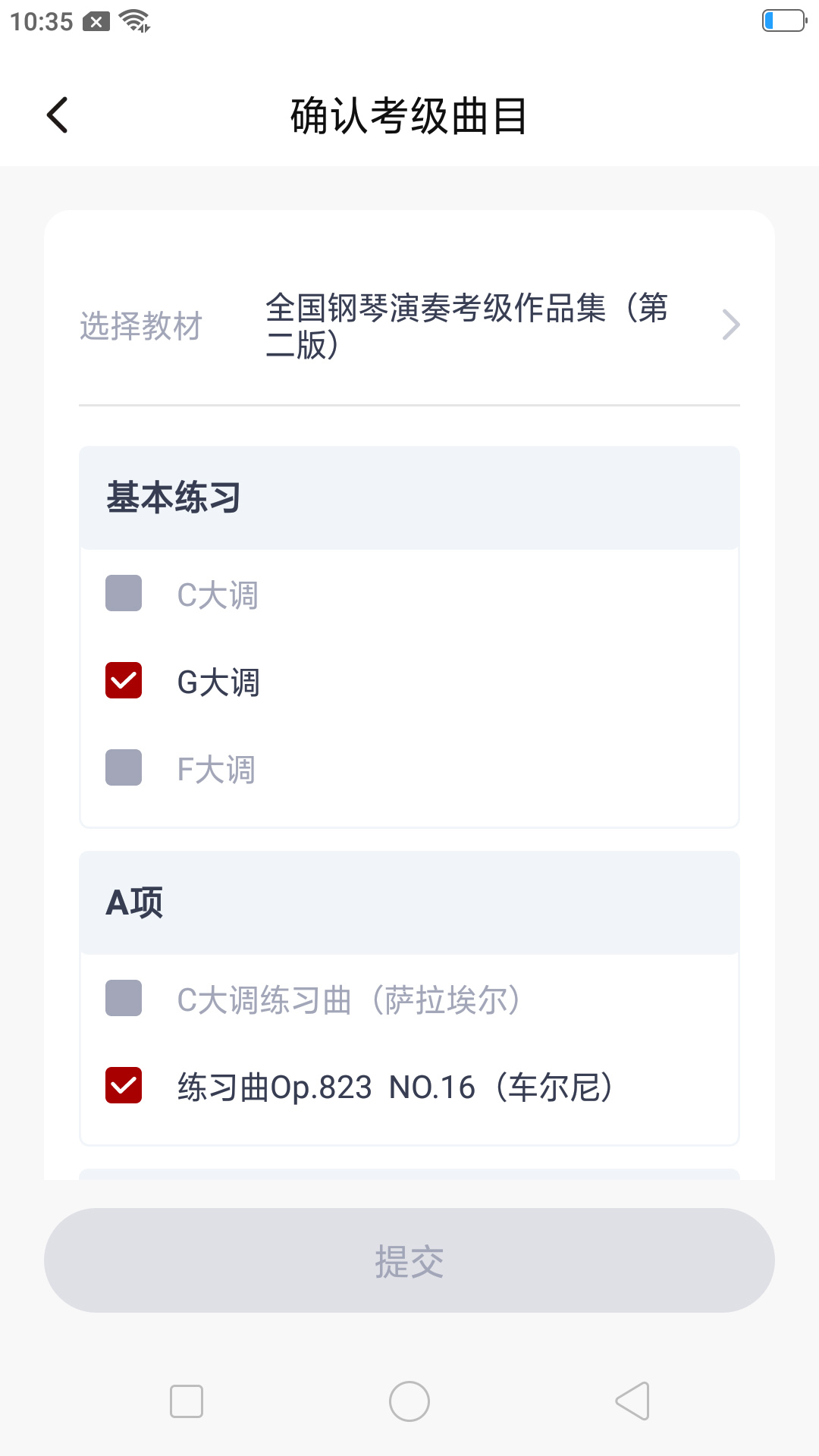 精彩截图-北京音协考级2026官方新版