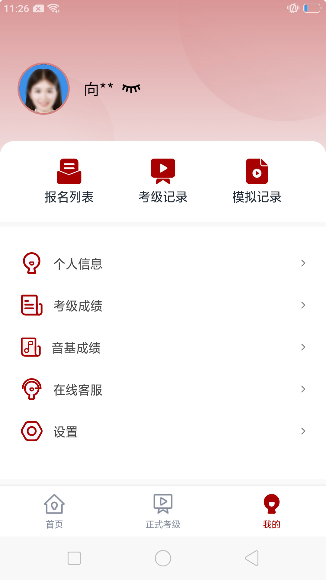 北京音协考级 截图 5