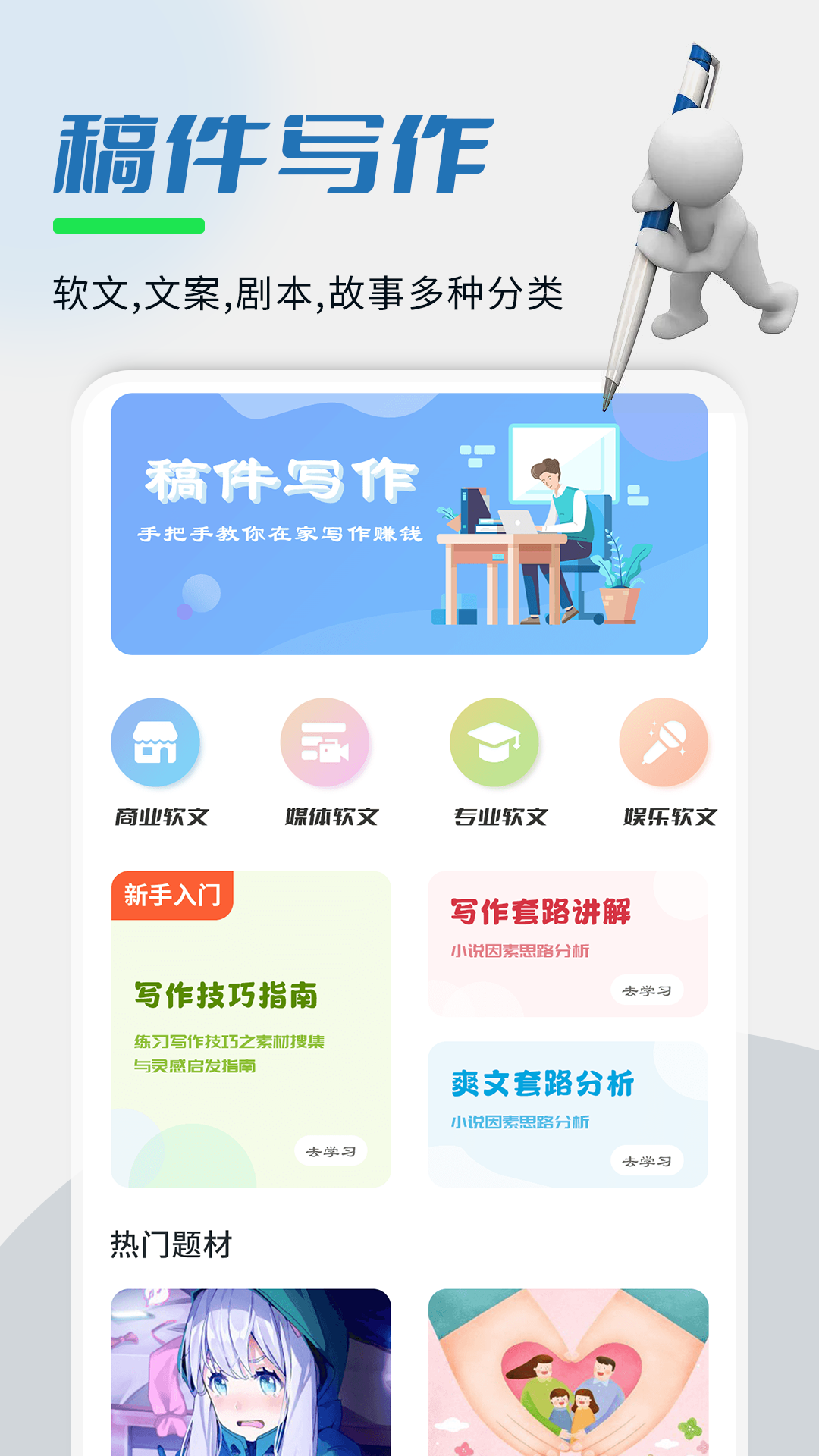 精彩截图-易稿2025官方新版