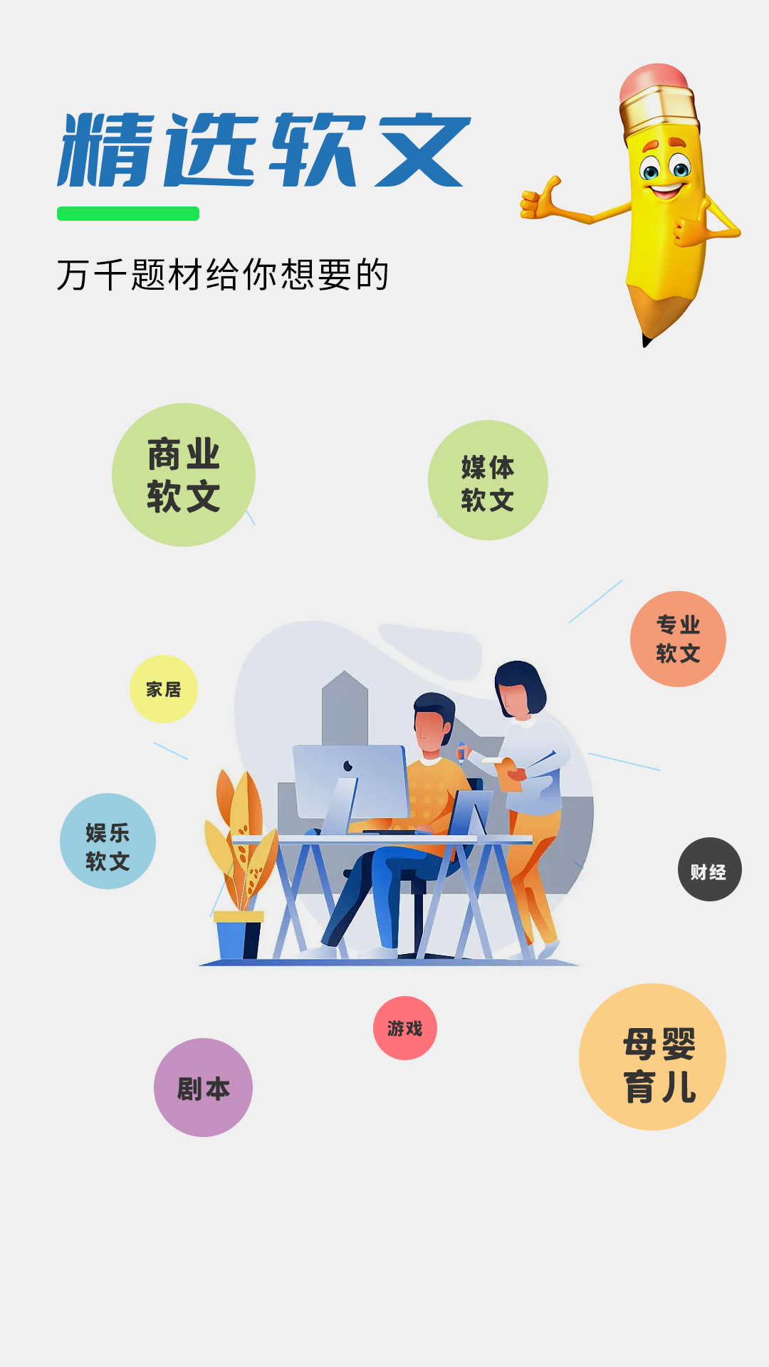 精彩截图-易稿2025官方新版
