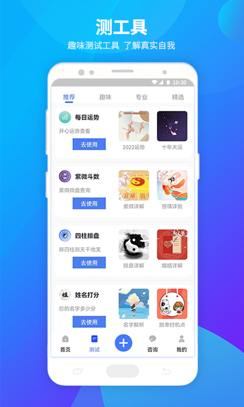 神巴巴安卓版高清截图