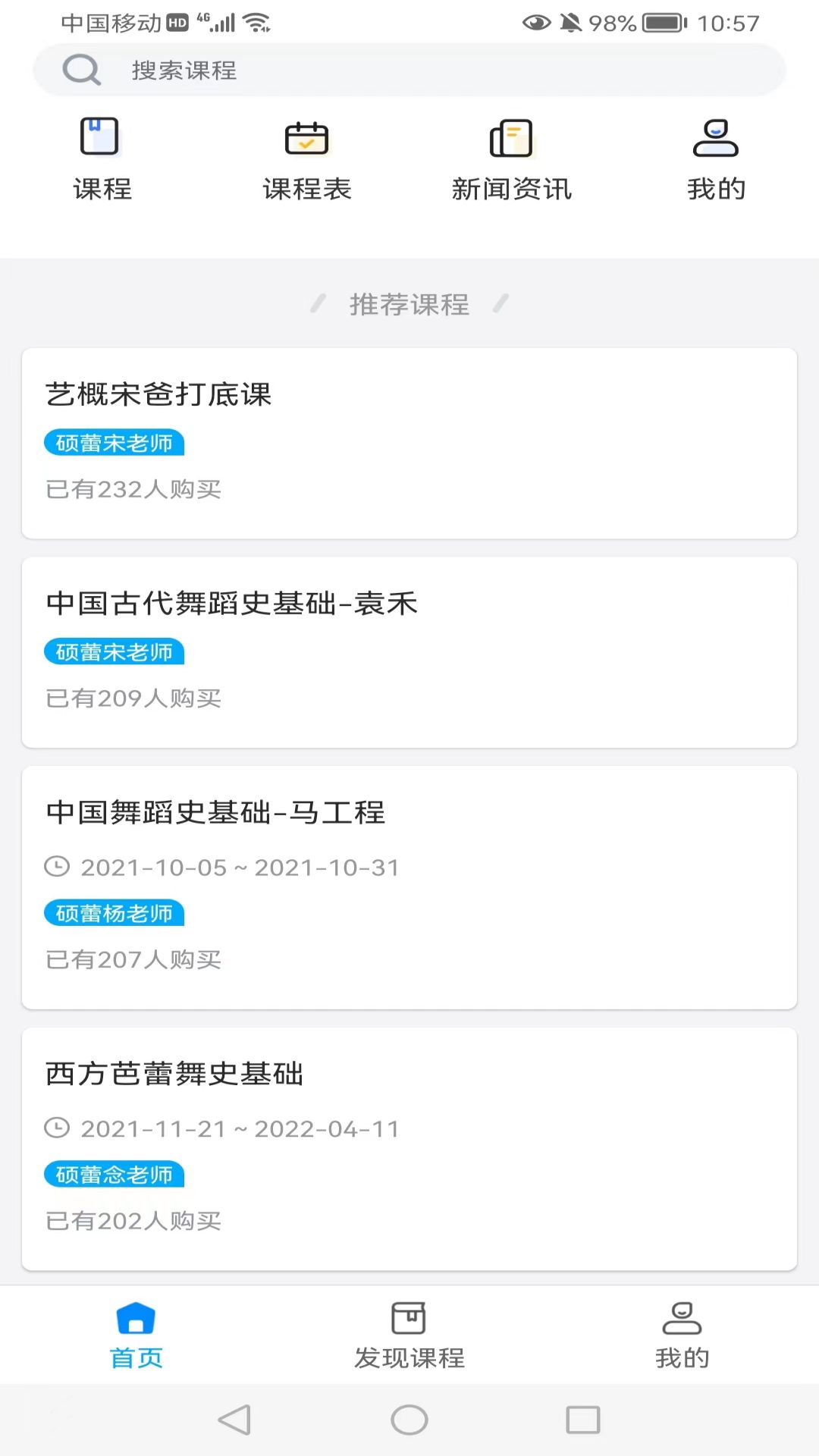 精彩截图-硕蕾云课2026官方新版