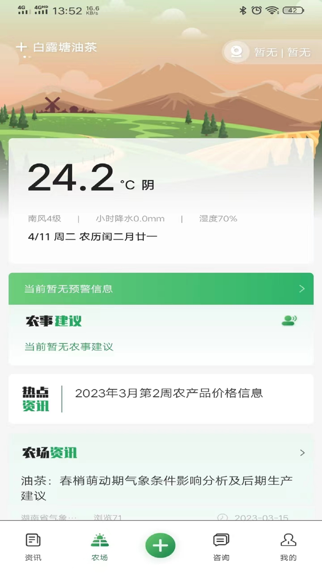 精彩截图-天帮忙-为农直通气象服务APP2025官方新版