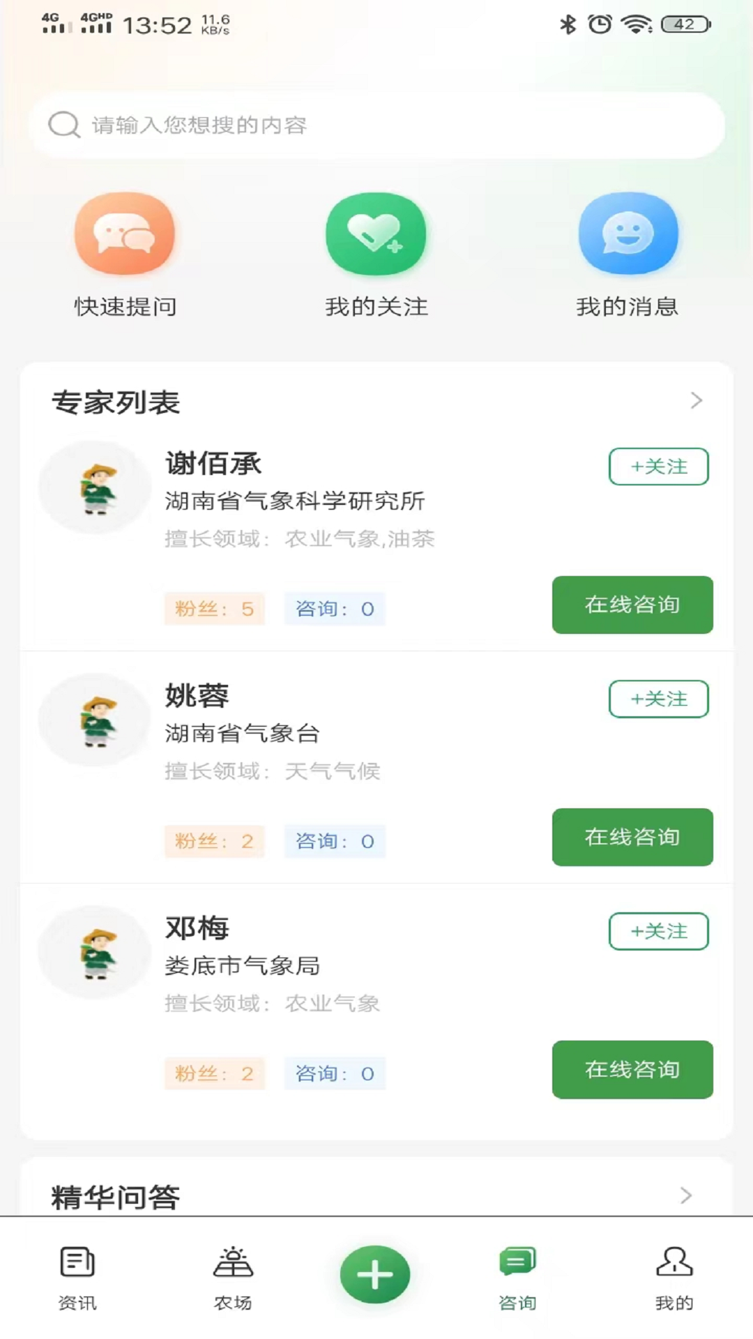 精彩截图-天帮忙-为农直通气象服务APP2025官方新版