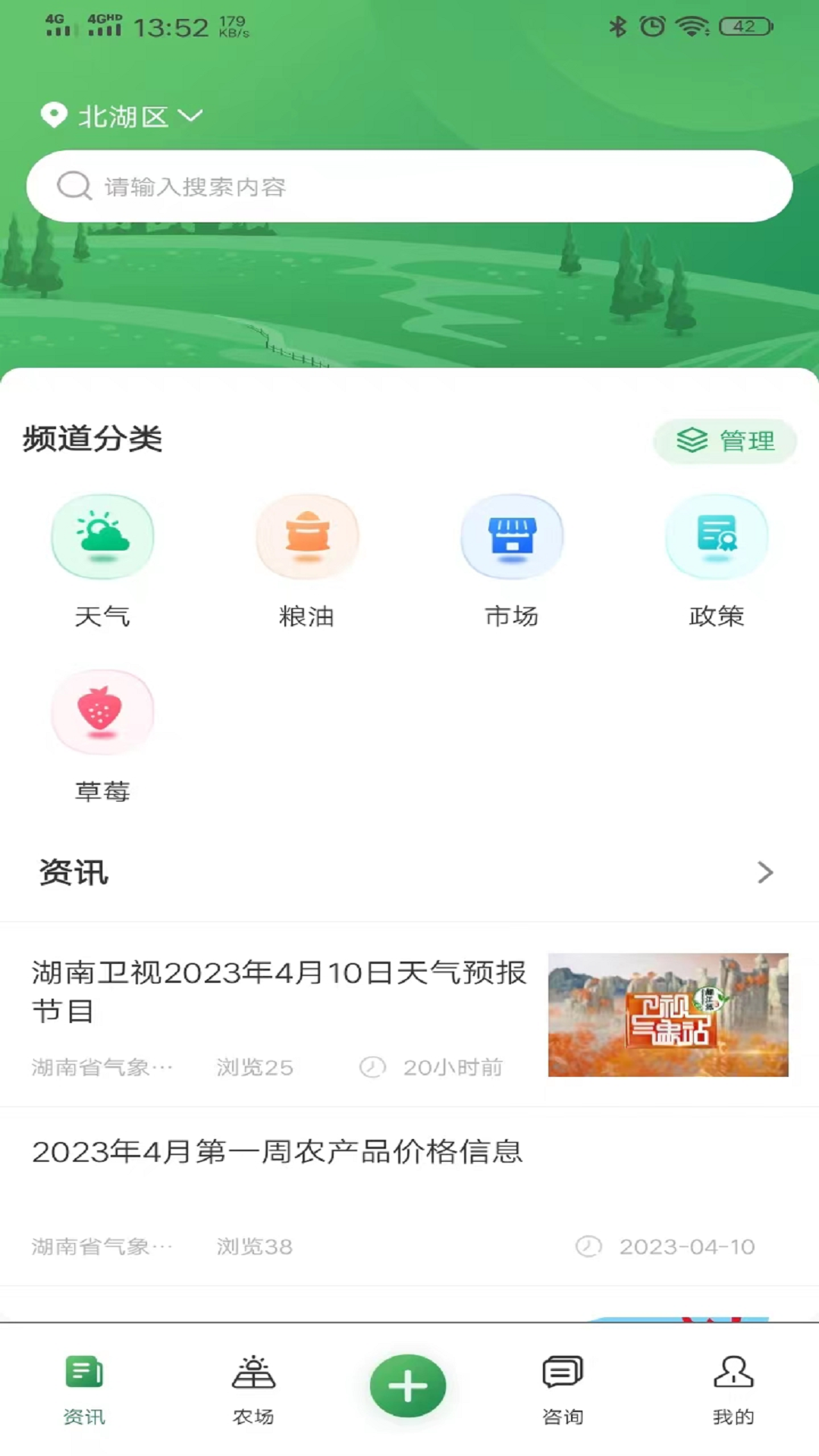 精彩截图-天帮忙-为农直通气象服务APP2025官方新版