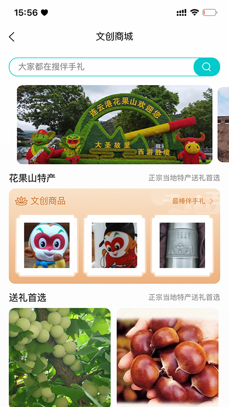 精彩截图-智游花果山2025官方新版