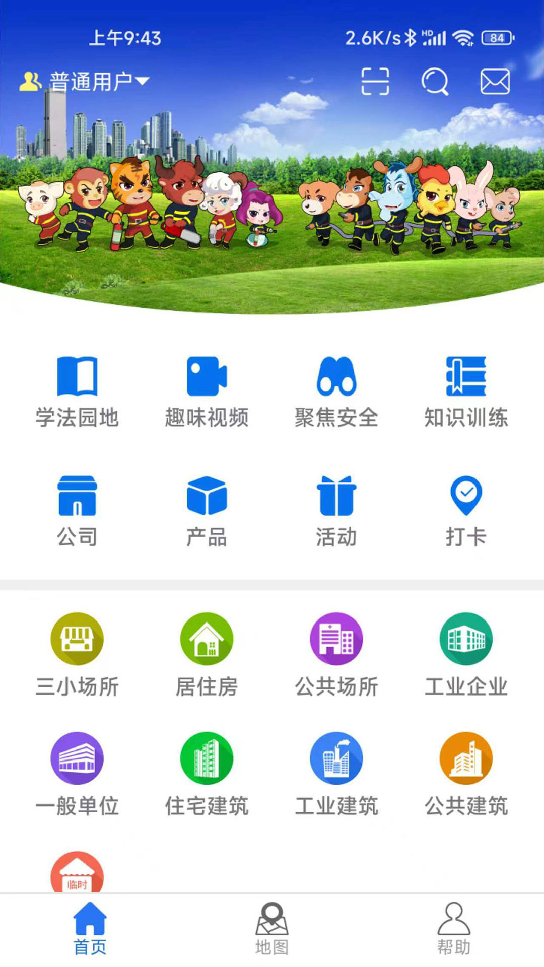 精彩截图-小安检2025官方新版