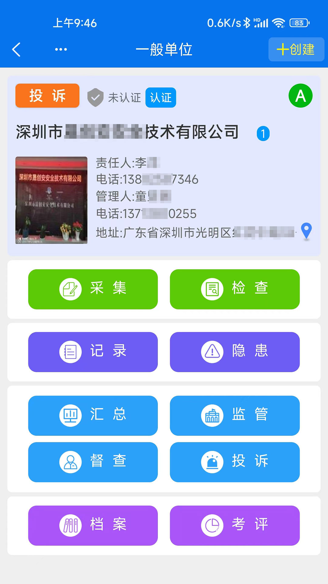 精彩截图-小安检2025官方新版
