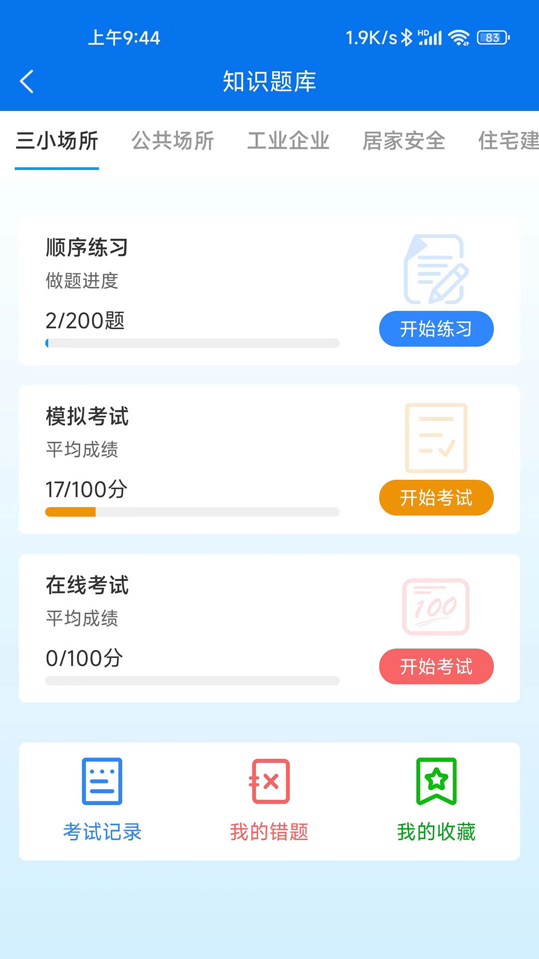 精彩截图-小安检2025官方新版