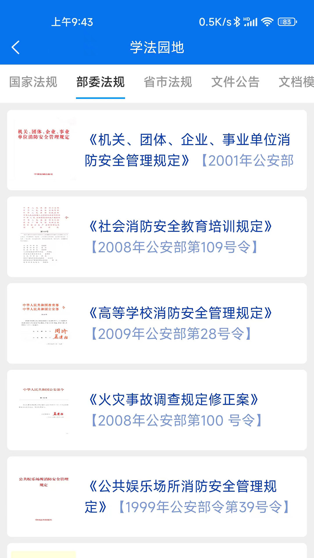 精彩截图-小安检2025官方新版