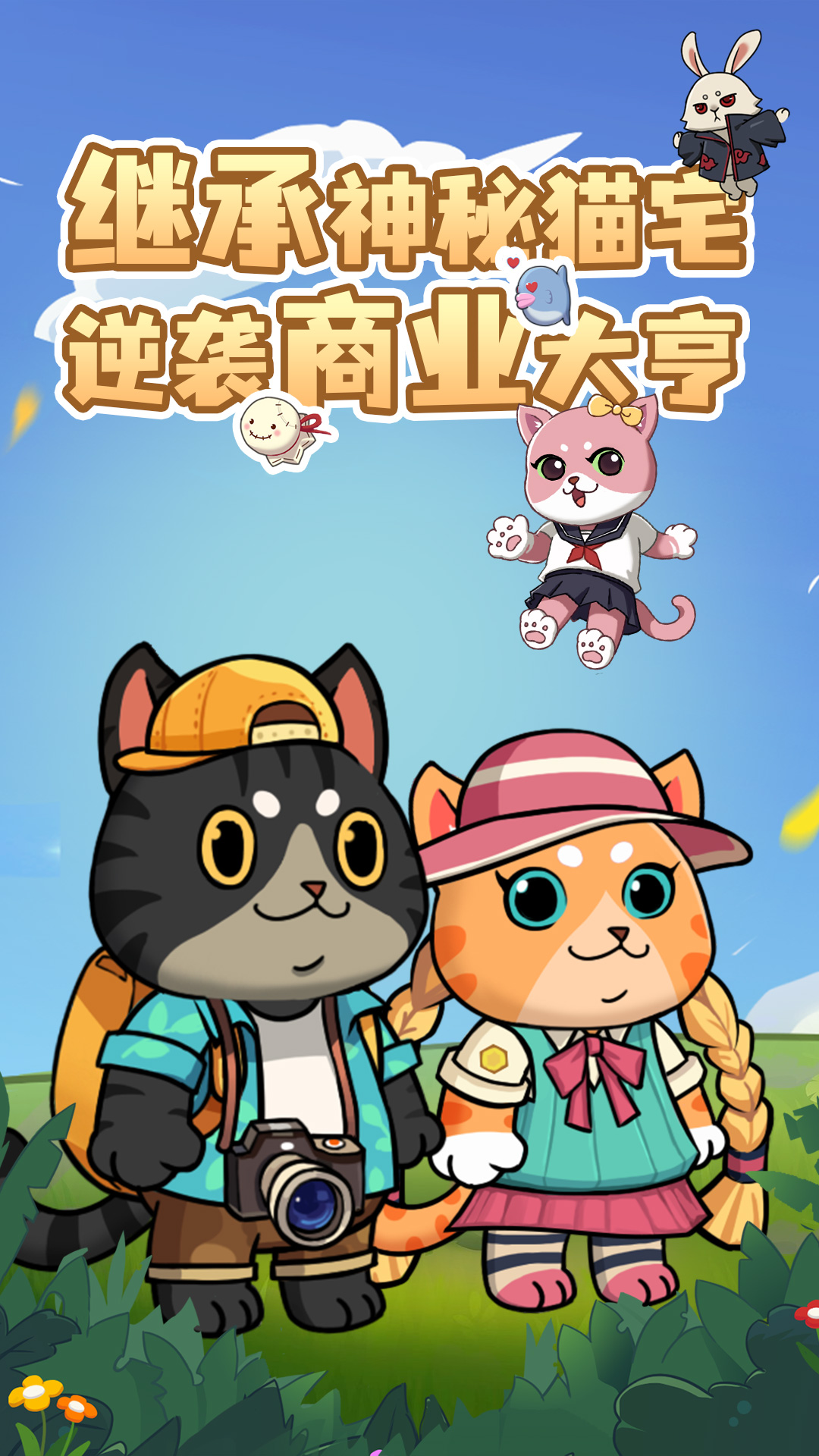 猫宅97安卓版高清截图