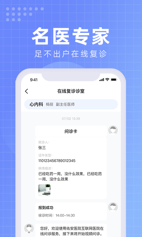 精彩截图-首都医科大学附属北京佑安医院互联网医院2026官方新版