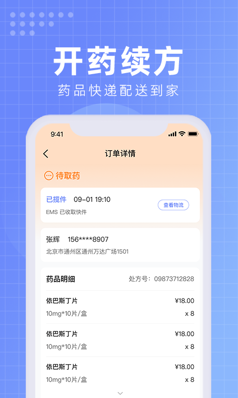 精彩截图-首都医科大学附属北京佑安医院互联网医院2026官方新版
