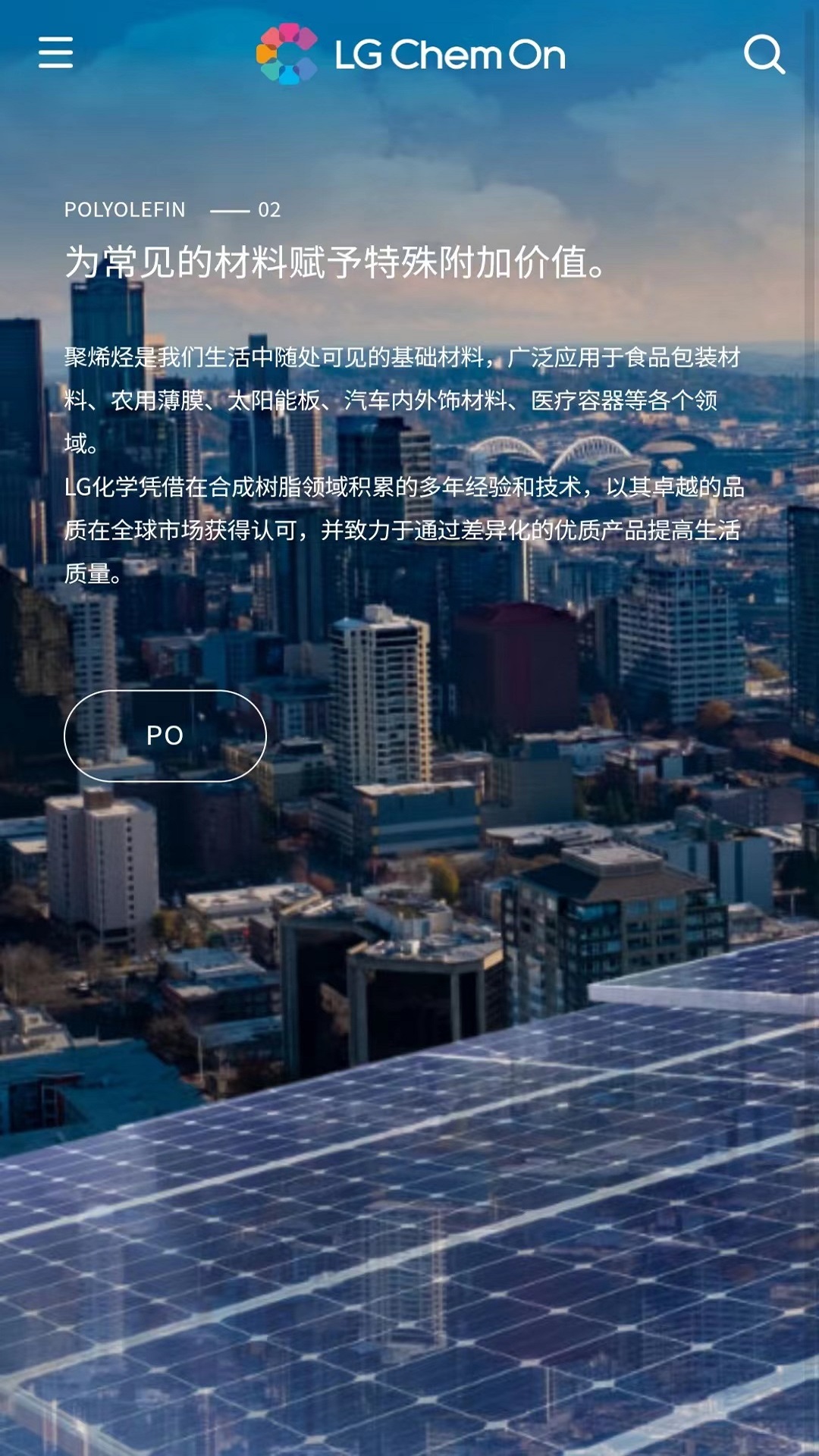 精彩截图-LG Chem On2025官方新版