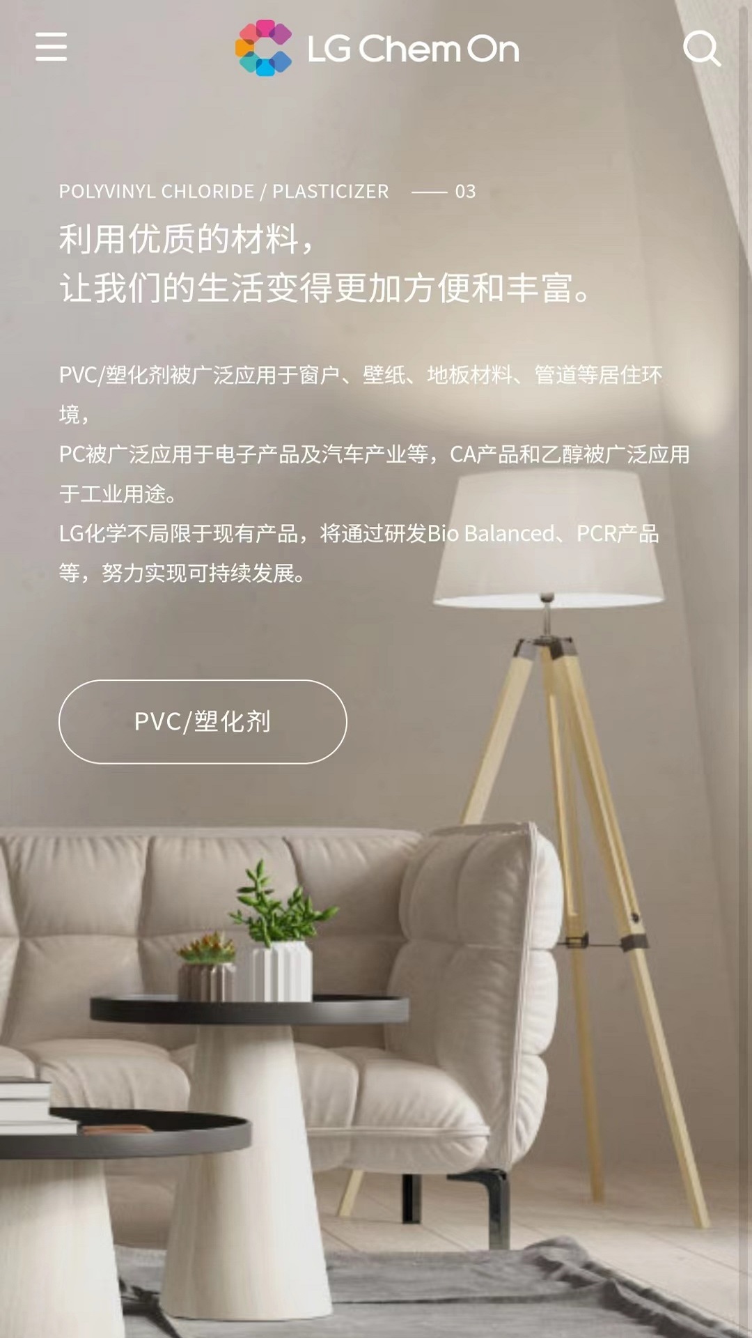 精彩截图-LG Chem On2025官方新版
