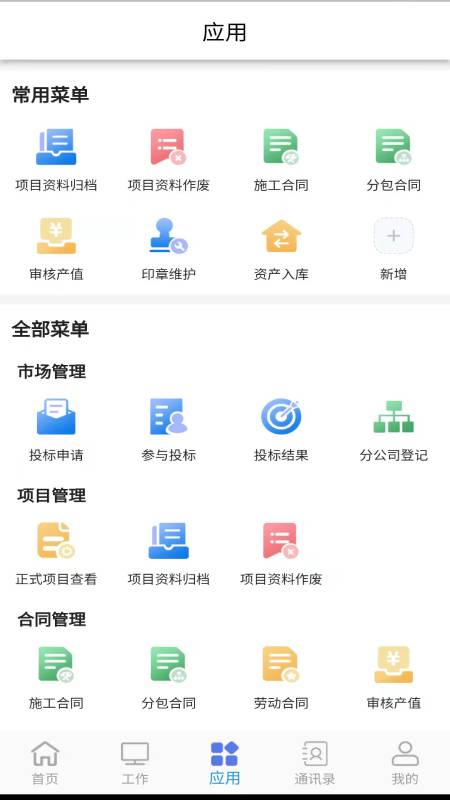 精彩截图-助建宝V62025官方新版