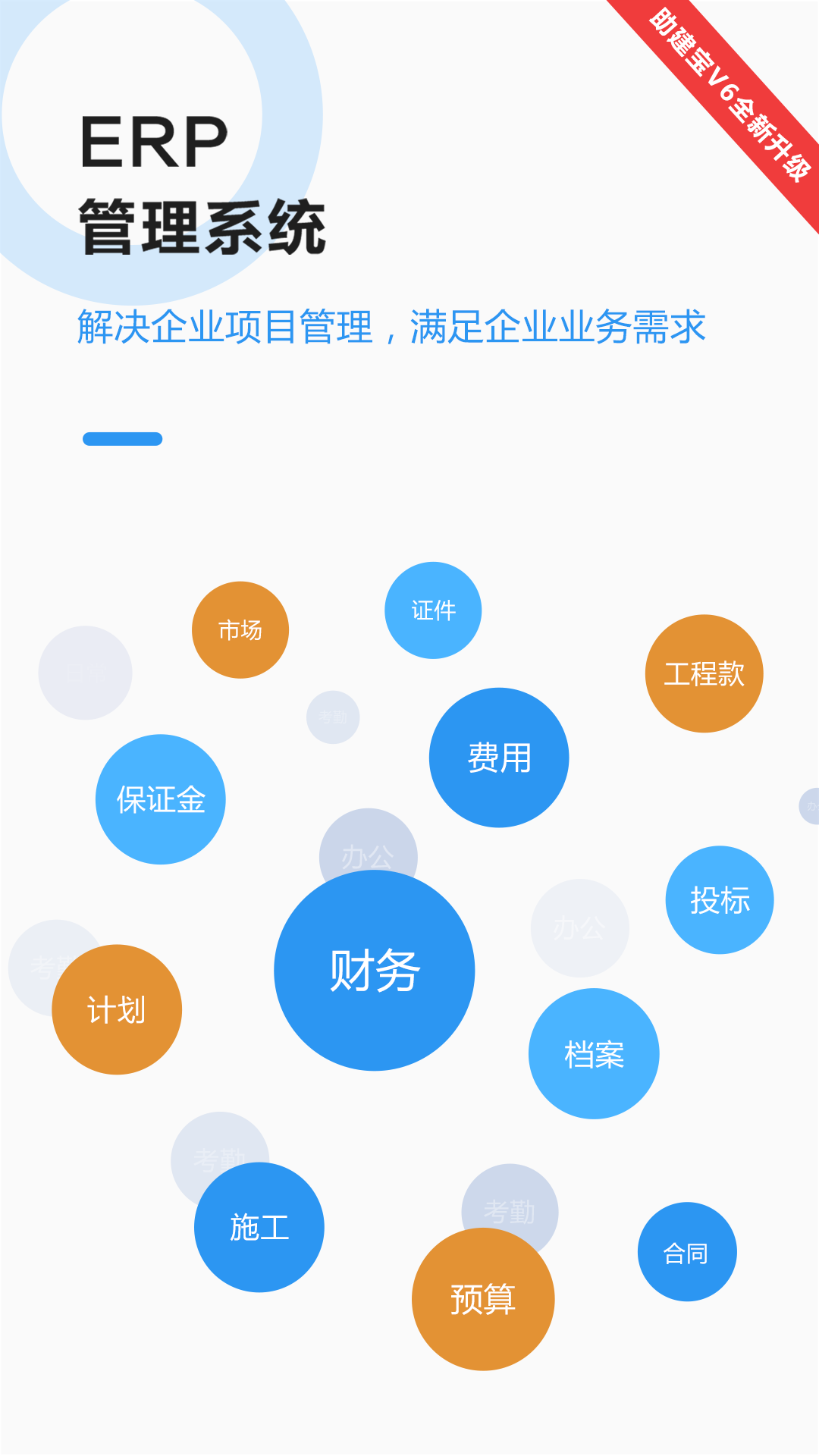助建宝V6 截图 1