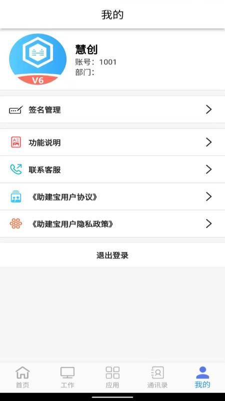 精彩截图-助建宝V62025官方新版